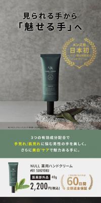 NULL Medicated Hand Cream LP design (Skincare, Bodycare, Haircare / Shades of grey / Stylish type) PC version