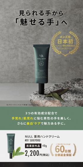 NULL Medicated Hand Cream LP design (Skincare, Bodycare, Haircare / Shades of grey / Stylish type) PC version