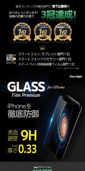 iina-style ガラスフィルムプレミアム for iPhoneのLPデザイン（タブレット・スマートフォン／ブラック系／スタイリッシュ系）PC版