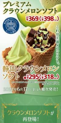 静岡クラウンメロンソフト プレミアムクラウンメロンソフトのLPデザイン（洋菓子／グリーン系／キレイ系）スマホ版