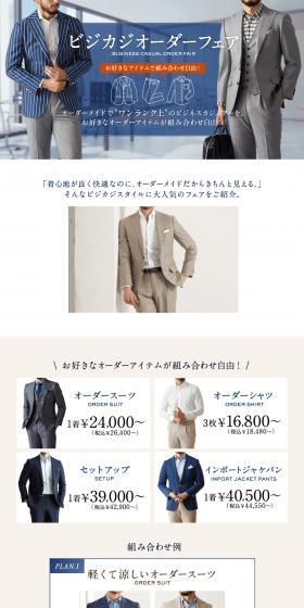 ビジネスカジオーダーフェアのLPデザイン（メンズファッション／ベージュ系／スタイリッシュ系）PC版