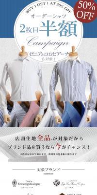 オーダーシャツ2着目半額キャンペーンのLPデザイン（メンズファッション／ホワイト系／スタイリッシュ系）スマホ版