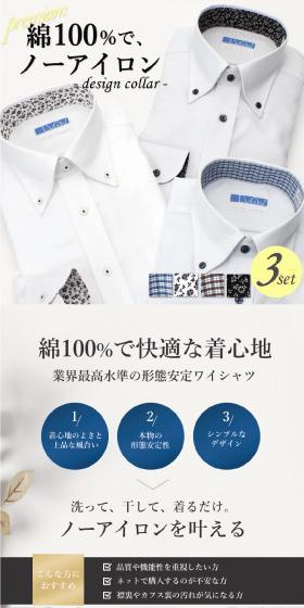 Super Non-Iron Dress Shirt 3-Piece Set LP design (men's fashion / White-based / Clean-cut) PC version