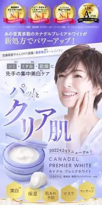 CANADEL(カナデル)「プレミアホワイト」のLPデザイン（スキンケア・ボディケア・ヘアケア／パープル系／シンプル系）PC版