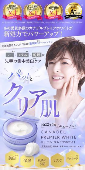 CANADEL (CANADEL) "Premier White" LP design (Skincare, Bodycare, Haircare / Purples / Simple) PC version