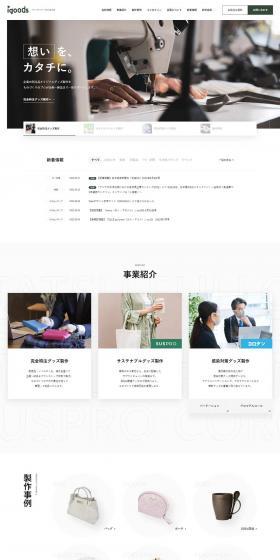 アイグッズ株式会社のLPデザイン（企業・会社・お店／グレー系／シンプル系）PC版