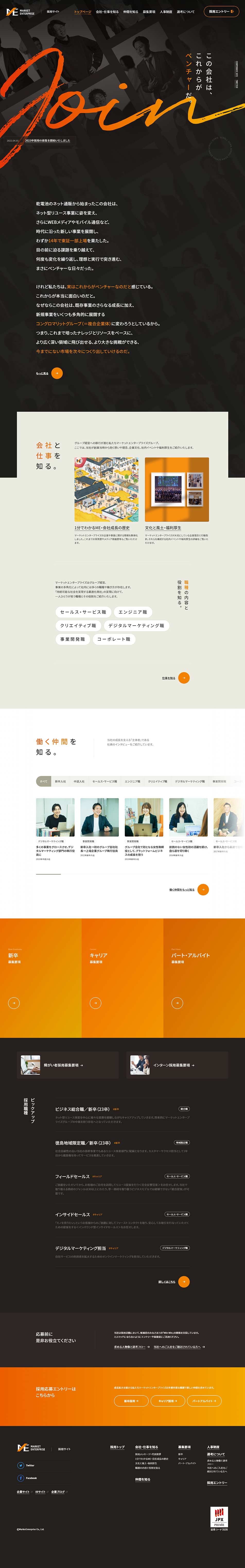 マーケットエンタープライズ採用サイトのLPデザイン（企業・会社・お店／ベージュ系）PC版