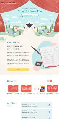 Picture Book Translation Contest LP design (school / Multi-color type / Cute style) PC version