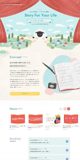 Picture Book Translation Contest LP design (school / Multi-color type / Cute style) PC version