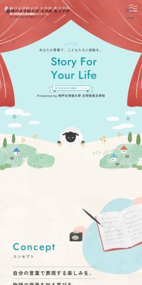 絵本翻訳コンクールのLPデザイン（学校・塾・通信講座／カラフル系／かわいい系）スマホ版