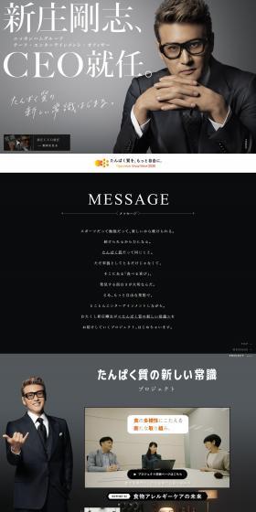 新庄CEOのLPデザイン（企業・会社・お店／ブラック系／かっこいい系）PC版