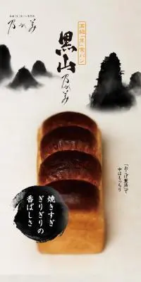 黒山乃が美のLPデザイン（麺・パン・粉物／ブラック系／和風系）スマホ版