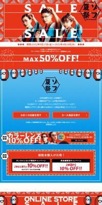 Zoff Summer Festival LP design (Eyeglasses and Sunglasses / Red tones / Japanese style) PC version