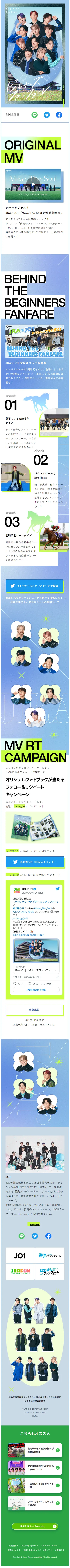 JRA×JO1 ビギナーズファンファーレのLPデザイン（スポーツ全般・観戦／ブルー系／かっこいい系）スマホ版