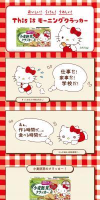 Wheat Germ Crackers x Hello Kitty LP design (Events, Campaigns, Experiences / Red tones / Manga) PC version