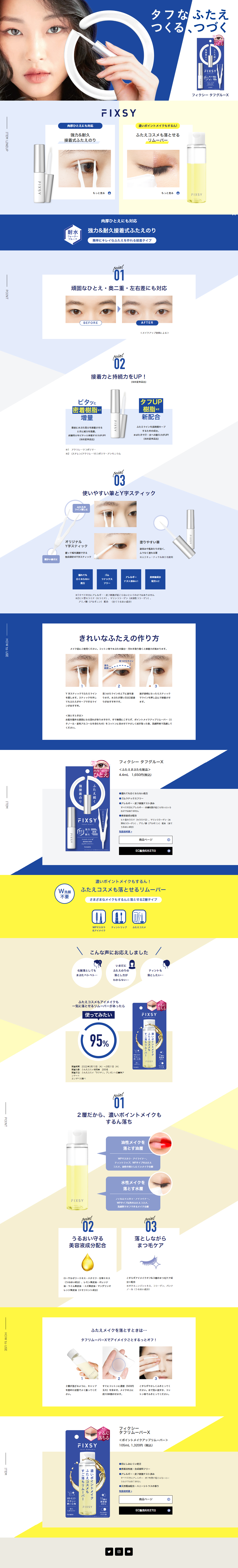 FUXSYのLPデザイン（コスメ・化粧品・コンタクトレンズ／ブルー系／シンプル系）PC版