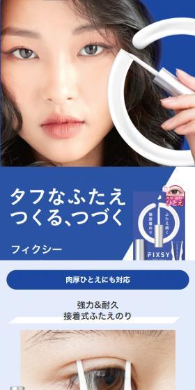 FUXSYのLPデザイン（コスメ・化粧品・コンタクトレンズ／ブルー系／シンプル系）スマホ版