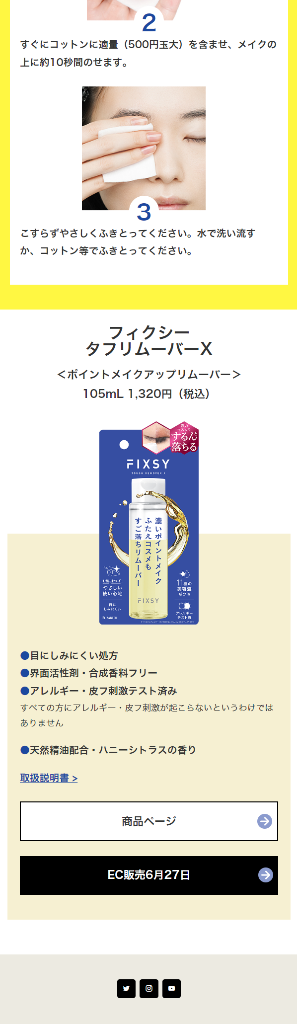 FUXSYのLPデザイン（コスメ・化粧品・コンタクトレンズ／ブルー系／シンプル系）スマホ版