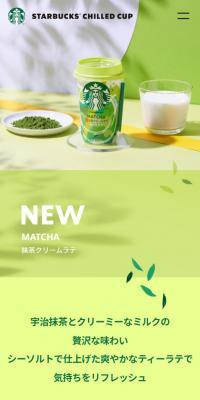 抹茶クリームラテのLPデザイン（水・ソフトドリンク／グリーン系）スマホ版