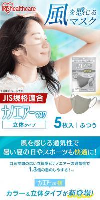 Nano Air Mask 30-count PK-TN30 LP design (First Aid and Protective Supplies / Shades of blue / Clean-cut) PC version