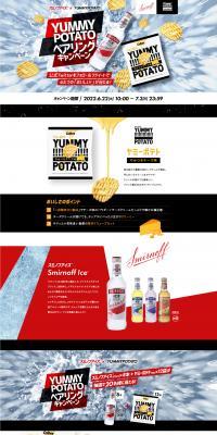 YUMMYPOTATOペアリングキャンペーンのLPデザイン（イベント・キャンペーン・体験／ブラック系／かっこいい系）PC版