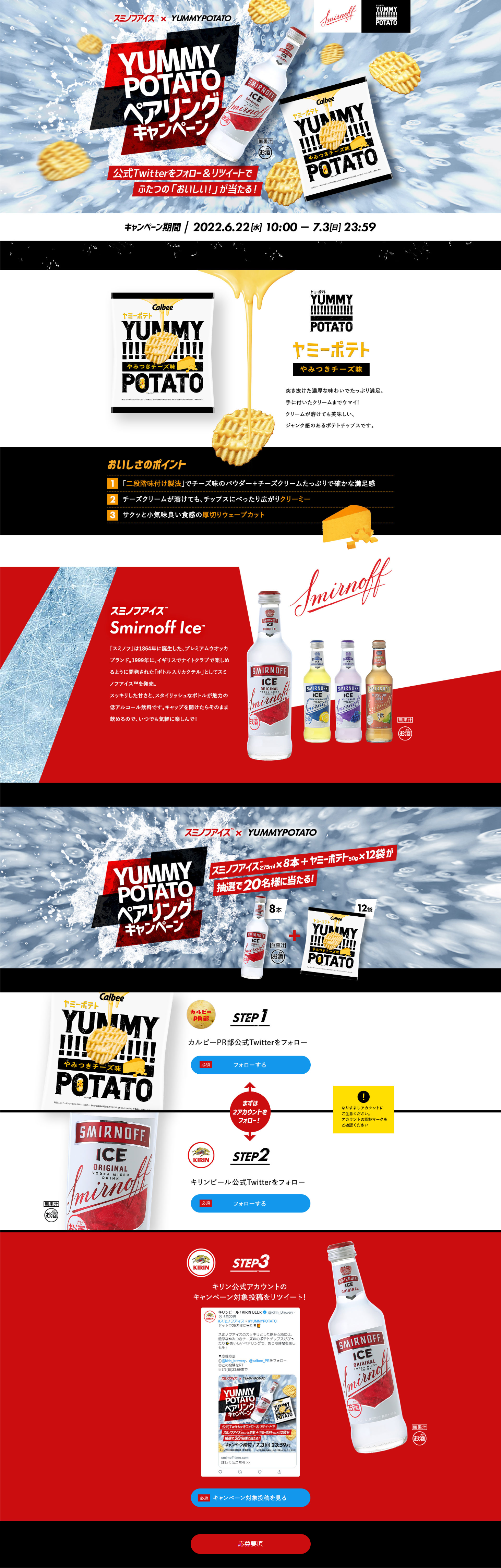 YUMMYPOTATOペアリングキャンペーンのLPデザイン（イベント・キャンペーン・体験／ブラック系／かっこいい系）PC版