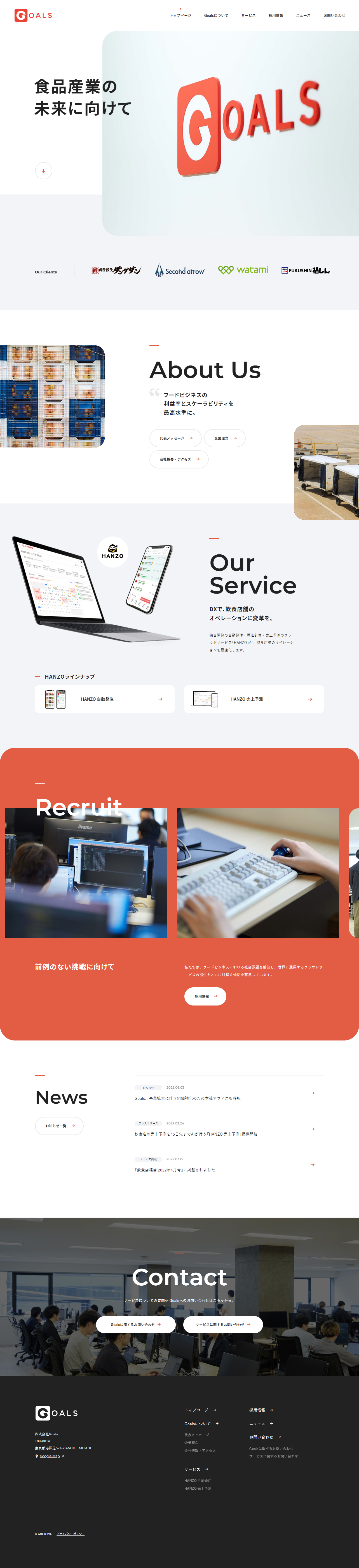 株式会社GoalsのLPデザイン（企業・会社・お店／レッド系／シンプル系）PC版