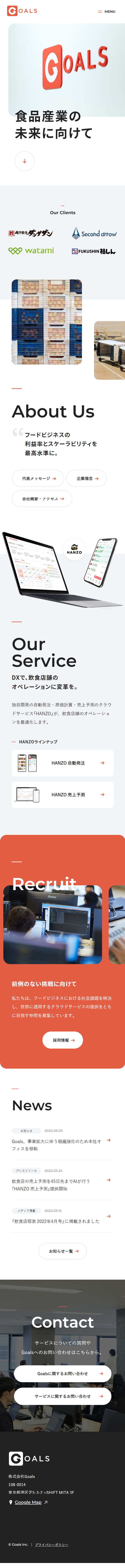 株式会社GoalsのLPデザイン（企業・会社・お店／レッド系／シンプル系）スマホ版