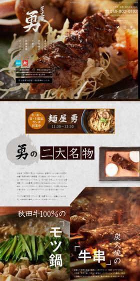 Sumibiyaki Yu LP design (Businesses, companies, stores / Black-colored / Cool style) PC version