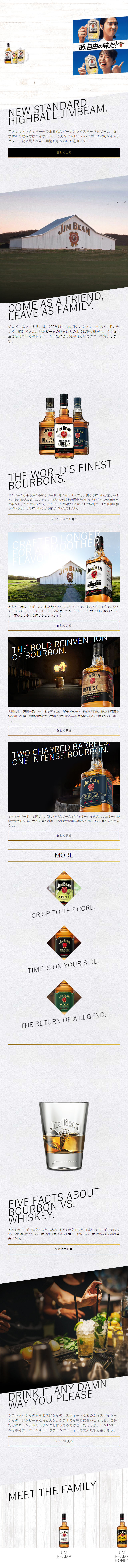 JIMBEAM LP design (Sake and Shochu / White-based / Simple) Mobile version