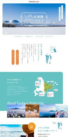 Higashi Hokkaido Vacation LP design (Events, Campaigns, Experiences / White-based / Simple) PC version