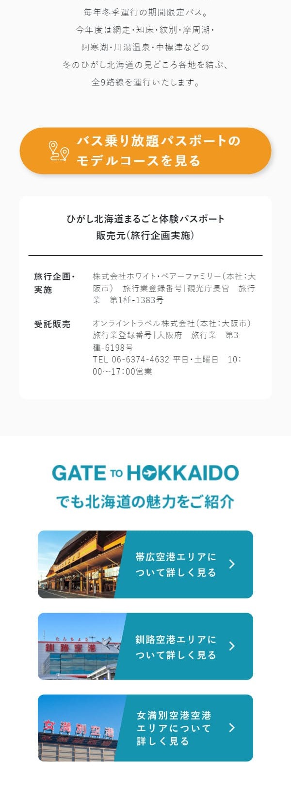 Higashi Hokkaido Vacation LP design (Events, Campaigns, Experiences / White-based / Simple) Mobile version
