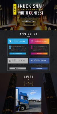 Truck Snapshot Photo Contest LP design (Events, Campaigns, Experiences / Black-colored / Stylish type) PC version