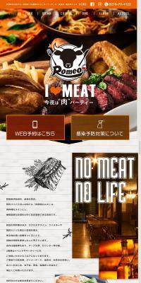 肉酒場ロメオのLPデザイン（企業・会社・お店／オレンジ系／かわいい系）スマホ版