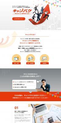 Campake LP design (Rental, Contracting, and Outsourcing / Orange tones / Stylish type) PC version