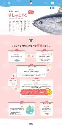 知ってみよう すしのまぐろのLPデザイン（診断・マッチング・まとめ／ピンク系／信頼・安心系）PC版