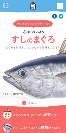 知ってみよう すしのまぐろのLPデザイン（診断・マッチング・まとめ／ピンク系／信頼・安心系）スマホ版