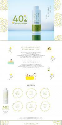 Kamitsuren 40th Anniversary Special Website LP design (Skincare, Bodycare, Haircare / yellow / Cute style) PC version