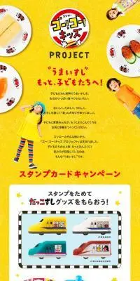 ゴー！ゴー！キッズ プロジェクトのLPデザイン（イベント・キャンペーン・体験／ゴールド系／にぎやか系）PC版