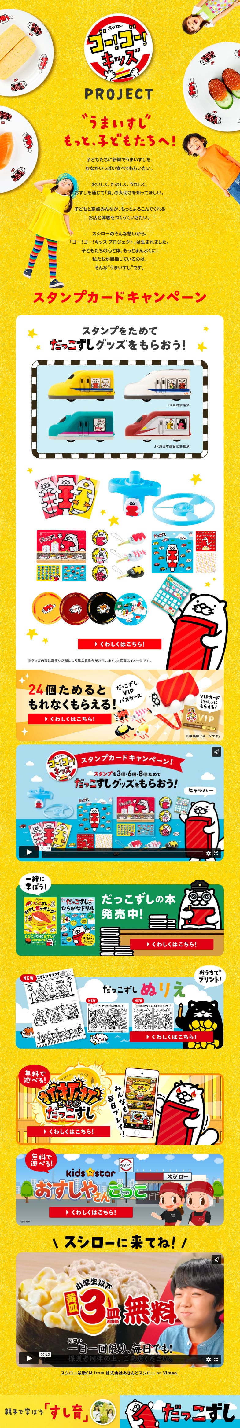 ゴー！ゴー！キッズ プロジェクトのLPデザイン（イベント・キャンペーン・体験／ゴールド系／にぎやか系）PC版