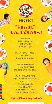 ゴー！ゴー！キッズ プロジェクトのLPデザイン（イベント・キャンペーン・体験／ゴールド系／にぎやか系）スマホ版