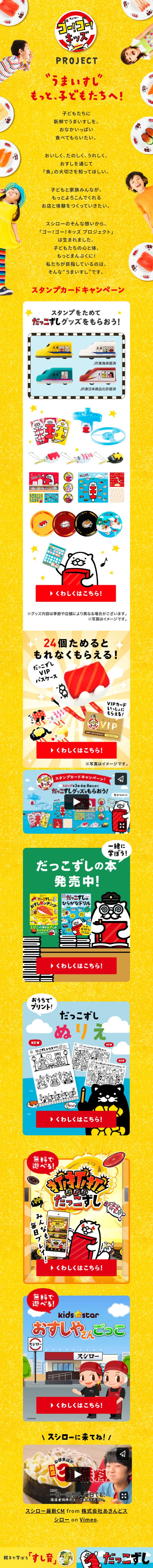 ゴー！ゴー！キッズ プロジェクトのLPデザイン（イベント・キャンペーン・体験／ゴールド系／にぎやか系）スマホ版