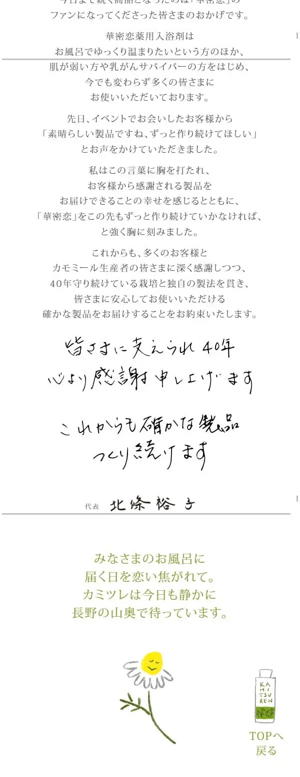 華密恋40周年記念特設サイトのLPデザイン（スキンケア・ボディケア・ヘアケア／イエロー系／かわいい系）スマホ版