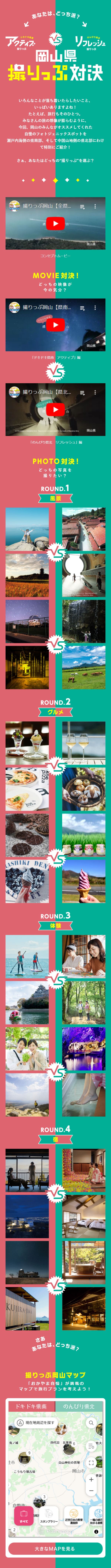 Okayama Prefecture Torippu Showdown LP design (Events, Campaigns, Experiences / Green tones / Stylish type) Mobile version