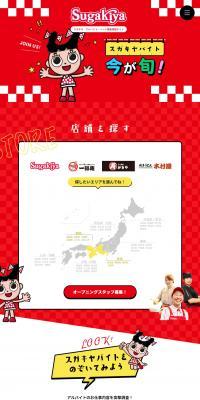 Part-time Staff Wanted LP design (Part-time hiring / Red tones / Lively type) PC version