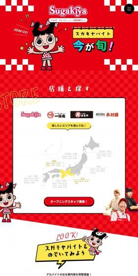 Part-time Staff Wanted LP design (Part-time hiring / Red tones / Lively type) PC version