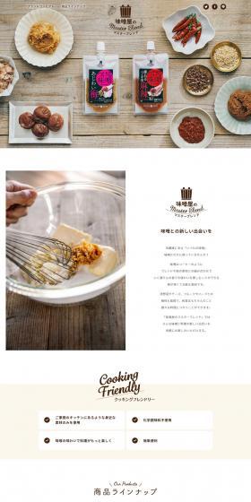 Miso Shop's Master Blend LP design (Seasonings, Sweeteners, Broth, Soup / Beige tones / Stylish type) PC version