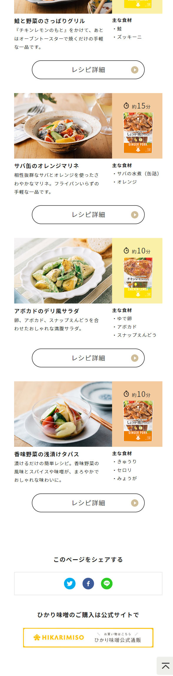 味噌屋のマスターブレンドのLPデザイン（調味料・甘味料・ダシ・スープ／ベージュ系／スタイリッシュ系）スマホ版