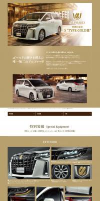 Alphard Special Edition S LP design (Automotive Body and Accessories / Brown tones / Cool style) PC version
