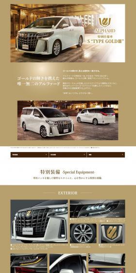 Alphard Special Edition S LP design (Automotive Body and Accessories / Brown tones / Cool style) PC version